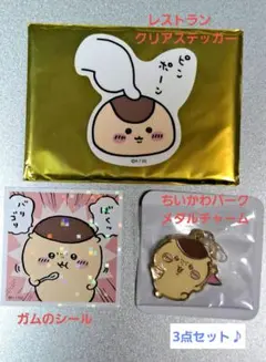 ちいかわ　くりまんじゅう　メタルチャーム　ステッカー　シールの3点セット