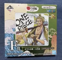 一番くじ ワンピース ワノ国編 ガラス小皿　ゾロ十郎 ONE PIECE