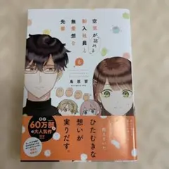 空気が読める新入社員と無愛想な先輩 8