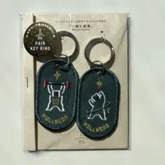【新品未使用】ペア　キーリング　2/8b 一緒に健康　ツーインエイトビリオン