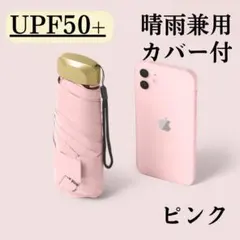 折りたたみ傘 晴雨兼用 UVカット 完全遮光 紫外線 日傘 雨傘　梅雨　ピンク