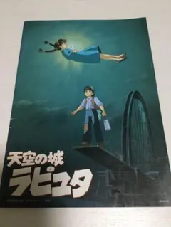 2025年最新】天空の城ラピュタ ポスターの人気アイテム - メルカリ