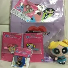 一番くじ　パワーパフガールズ セット売り