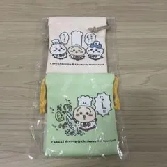 【新品未開封】ちいかわレストラン 2個セットミニ巾着 長ボウシ 限定品