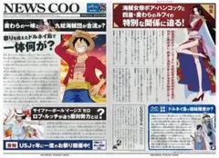 ４部★ワンピース NEWS COO 新聞 [非売品]