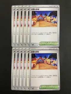 ポケモンカード　お祭り会場　12枚セット　スタジアム