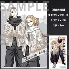 【新品未開封】一番くじ／東京リベンジャーズ／聖夜決戦編／クリアファイル