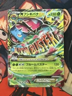 MフシギバナEX 20th ポケットモンスターカードゲーム スターター