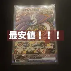 美品！！タケルライコex SAR