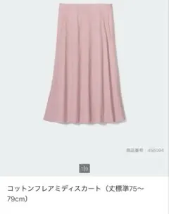 新品未使用　ユニクロ　コットンフレアミディスカート　ピンク　456094のサムネイル