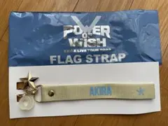 EXILE LIVE TOUR 2022 フラッグストラップ AKIRA