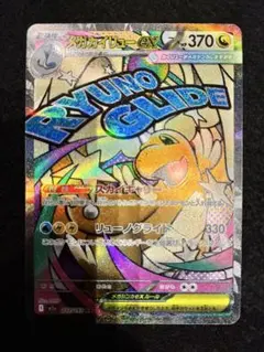 メガカイリューex MA MEGA ハイクラスパック MEGAドリームex