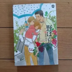 野ばら