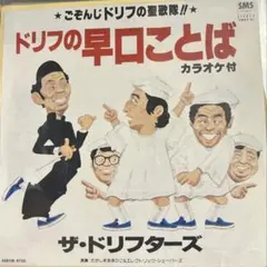 2025年最新】ドリフターズ ザ・の人気アイテム - メルカリ