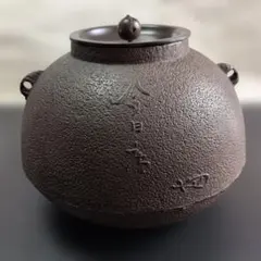 茶釜 風炉釜 万代屋 萬代屋 角谷莎村 共箱 角谷一圭 弟 - メルカリ