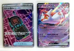 ポケモンカード ラティアスEX ロケット団のレシーバー 2枚セット