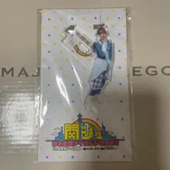 高橋恭平 アクリルキーホルダー あけおめ2020