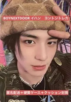 boynextdoor イハン 中華ヨントン限定トレカ보넥도 ボネクド　ボイネク