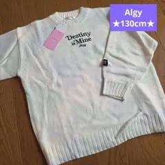 最終価格★新品未使用★Algy 長袖　ニット トップス130cm