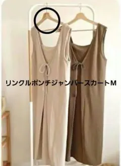 美品　しまむら tal.by yumi. リンクルポンチジャンパースカート 　M