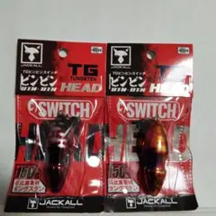 ジャッカル　TGビンビンスイッチヘッド 150g 2個セット