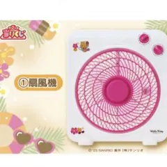 【新品未開封】日焼けキティ 扇風機 ホワイト/ピンク