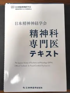 2026年最新】日本精神神経学会専門医制度試験委員会の人気アイテム
