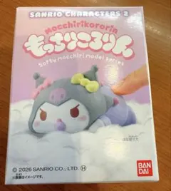 サンリオ もっちりころりん 　クロミ