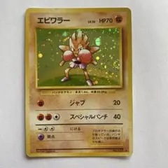 エビワラー ★ 第1弾拡張パック エビワラー(☆)[Pt1]の価格・値段と買取相場 - ポケカジラ