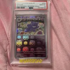 m*a様 【高騰中】ゲンガー マスターボールミラー　PSA10 ポケモンカード1