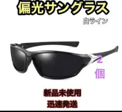 新品未使用偏光サングラス 【黒（白ライン）】 UVカット ゴルフ スポーツ