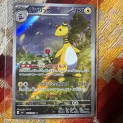 24時間以内発送！　ポケモンカード　デンリュウ AR ニンジャスピナー