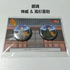 【銀魂】神威＆高杉晋助 J-WORLD 沖田バズーカ 缶バッジセット