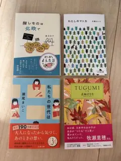 まじめな会社員 1-4巻 全巻セット 冬野梅子 ビニールカバー付き