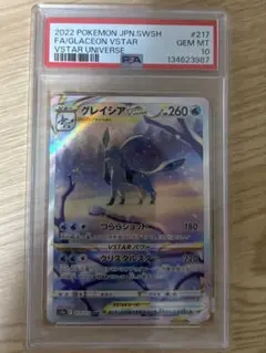 PSA10 ポケモンカード グレイシアVSTAR SAR VSTARユニバース - メルカリ