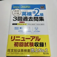 2024-2025 英検準2級 3回過去問題集