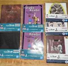 一番くじ ジョジョの奇妙な冒険 J賞 ノートコレクション セット