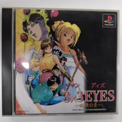 2026年最新】中古品 3×3EYES 吸精公主の人気アイテム - メルカリ