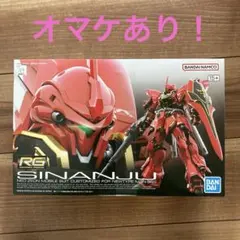 RG 1/144 ユニコーンガンダム　MSN-06S シナンジュ　まとめ売り 楽天市場】RG 1/144 MSN-06S シナンジュ SINANJU 機動戦士
