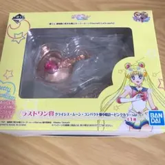 セーラームーン 一番くじ ラストワン賞