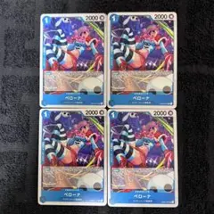 【人気必見‼️】ペローナ ナミ、ハンコック強化パーツ UC4枚セット