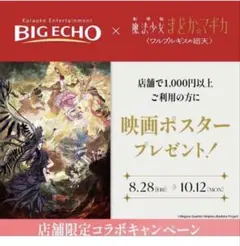 劇場版 魔法少女まどかマギカ ワルプルギスの廻天 映画ポスター B2