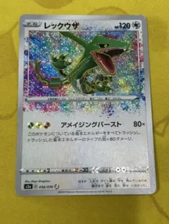 レックウザ　アメイジングレア　おまけ付き ポケモンカードゲーム レックウザ アメイジングレア - メルカリ