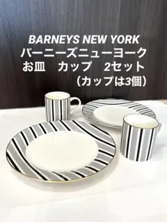 2026年最新】barneys new york 皿の人気アイテム - メルカリ
