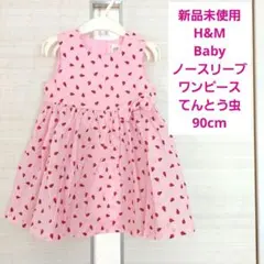 新品未使用　H&M　ベビー服　てんとう虫ノースリーブワンピース　９０cm　ピンク