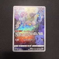 【美品】ミュウ AR S12a VSTARユニバース 183/172