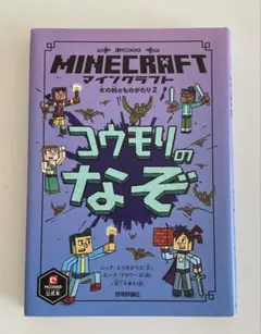 2026年最新】マインクラフト 小説の人気アイテム - メルカリ