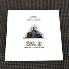 2025年最新】冒険之書 sdガンダムの人気アイテム - メルカリ