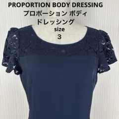 【美品】プロポーションボディドレッシング ワンピース ネイビー レーススリーブ