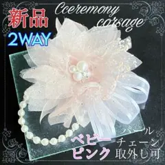 コサージュ 結婚式♡可愛くて華やか♡【新品】ラメ ベビーピンク パール かすみ草